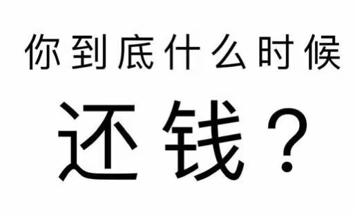 六枝特区工程款催收